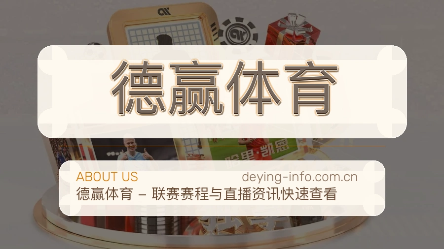 德赢体育团队与企业品牌形象展示